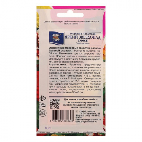 Семена цветов Цв Георгина Смесь 