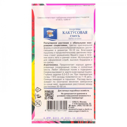 Семена цветов Георгина 