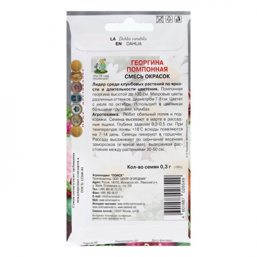 Семена цветов Георгина 