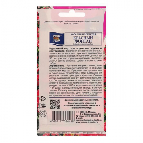 Семена цветов Лобелия плетистая 