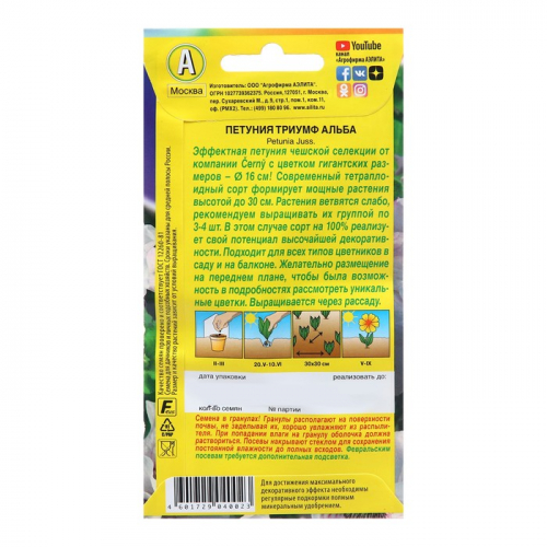 Семена Петуния Триумф Альба крупноцветковая   Одн (драже в пробирке) Сел. Cerny Ц/П 10шт