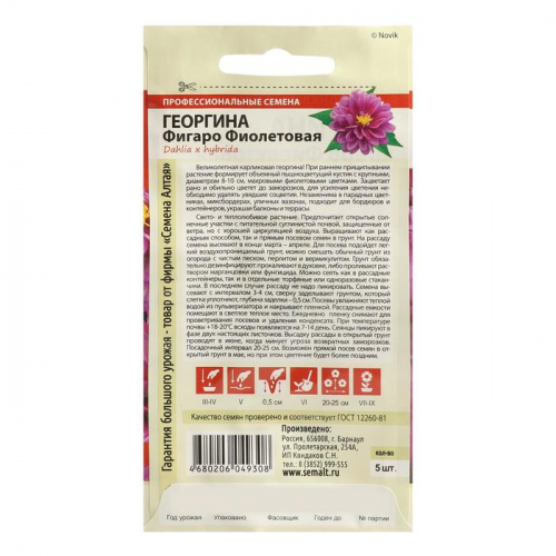 Семена цветов Георгина 
