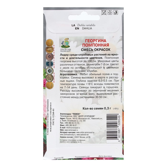 Семена цветов Георгина