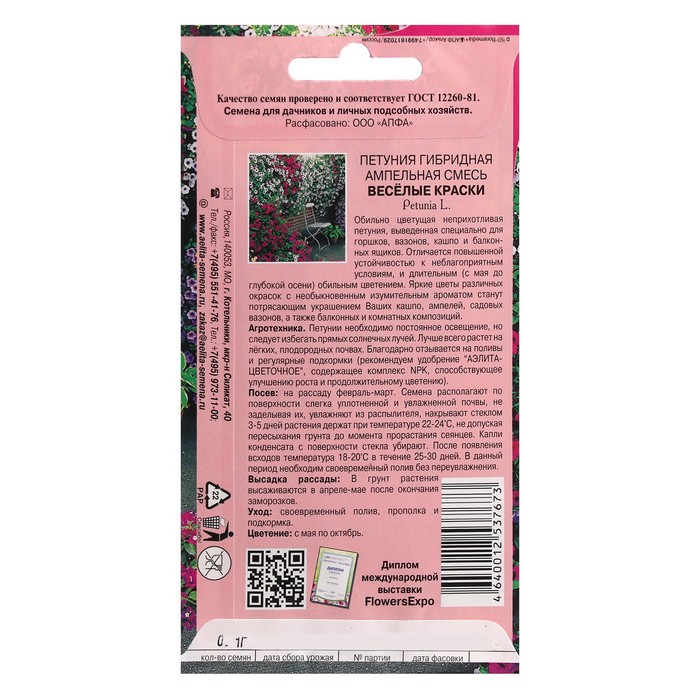 Семена цветов Петуния