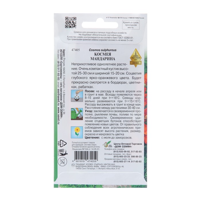 Семена цветов Космея