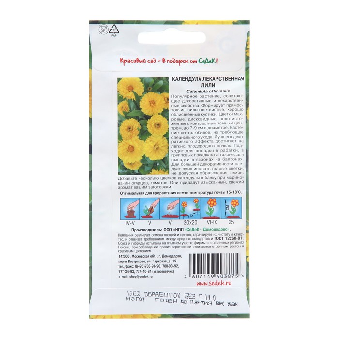 Семена цветов Календула