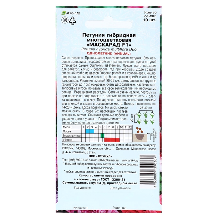 Семена Цветов Петуния