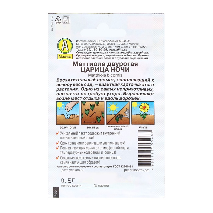 Семена Цветов Маттиола