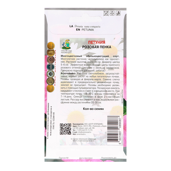 Семена цветов Петуния