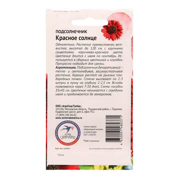 Семена цветов Подсолнечник