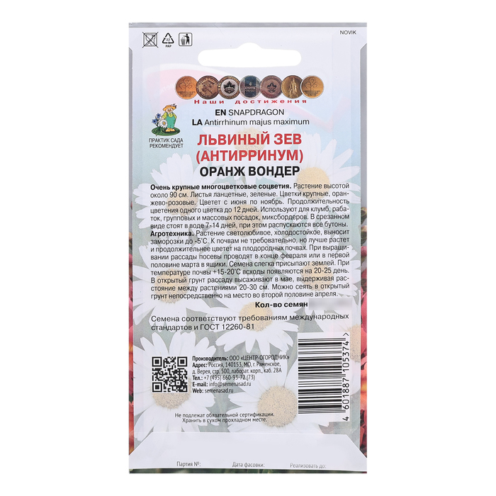 Семена цветов Львиный зев