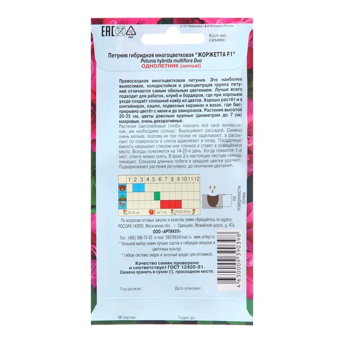 Семена Цветов Петуния