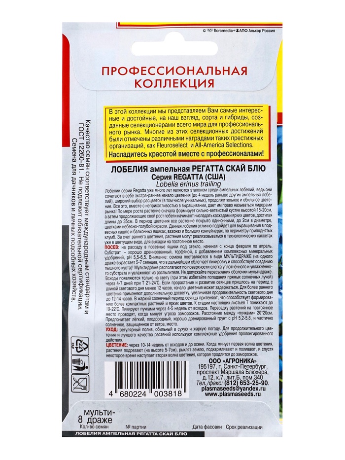 Семена Лобелия амп.