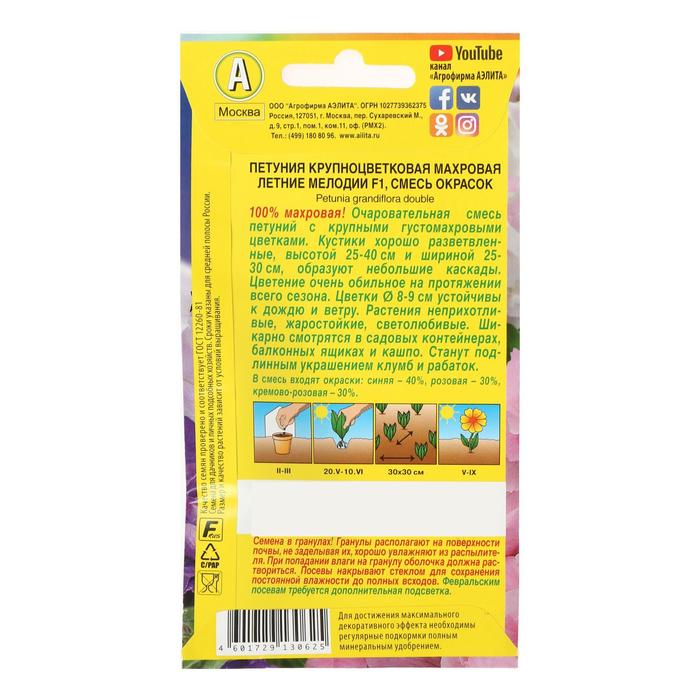 Семена Цветов Петуния Летние мелодии F1 крупноцветковая махровая, смесь окрасок, 5 шт