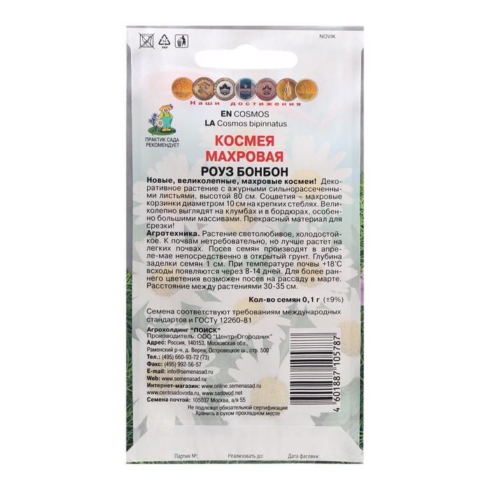 Семена цветов Космея махровая