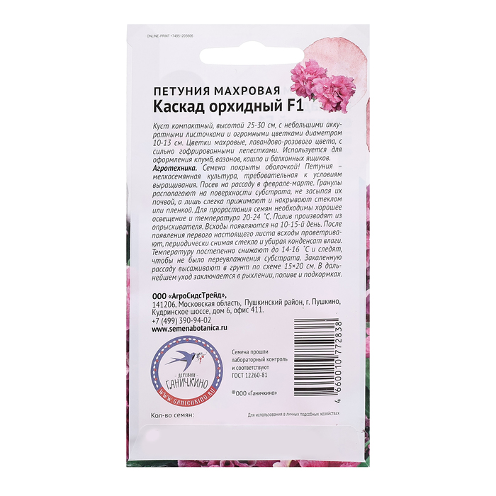 Семена цветов Петуния