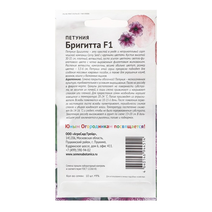 Семена Цветов Петуния