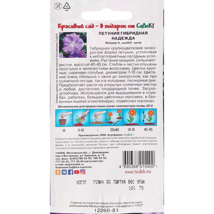 Семена цветов Петуния «Надежда », 1 г