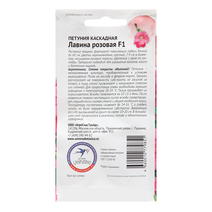Семена цветов Петуния