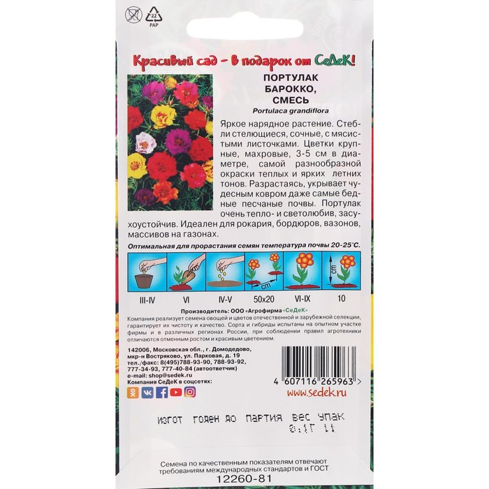 Семена цветов портулак «Барокко», 0.1 г