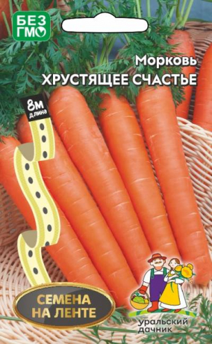 Морковь Хрустящее Счастье Лента 8м