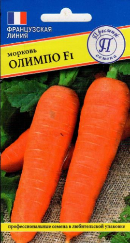 Морковь Олимпо F1 0,5г