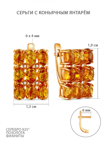 Серьги из золочёного серебра с коньячным янтарём и фианитами 05-802-0148-12