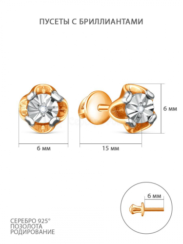 Серьги-пусеты из золочёного серебра с бриллиантами и родированием 4-583зр110