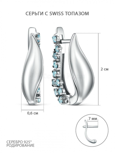 Серьги из серебра с Swiss топазом родированные с-3945р403