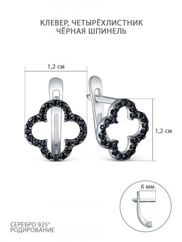 Серьги из серебра с чёрной шпинелью родированные - Клевер, четырёхлистник С-7422рч216