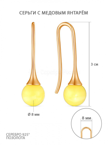 Серьги из золочёного серебра с медовым янтарём сз-024 янтарь медовый