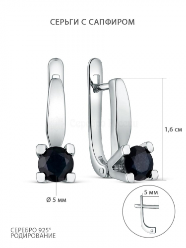 Серьги из серебра с сапфиром родированные с-204р