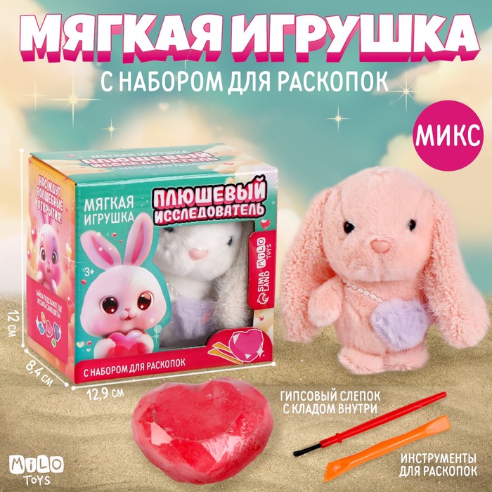 Набор мягкая игрушка с раскопками