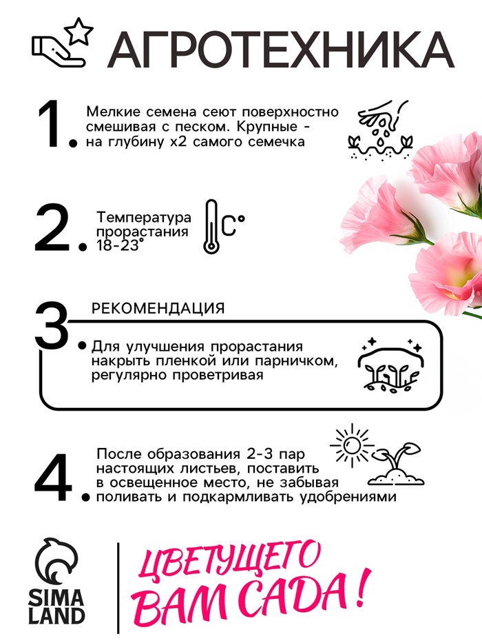Семена цветов Эустома