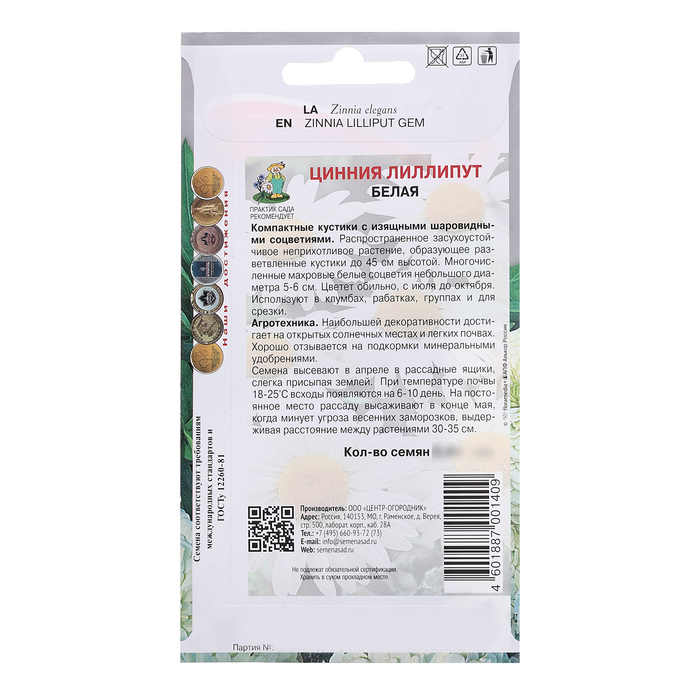 Семена цветов Цинния