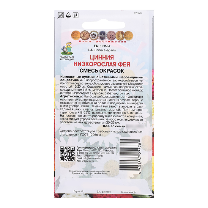 Семена Цветов Цинния низкорослая