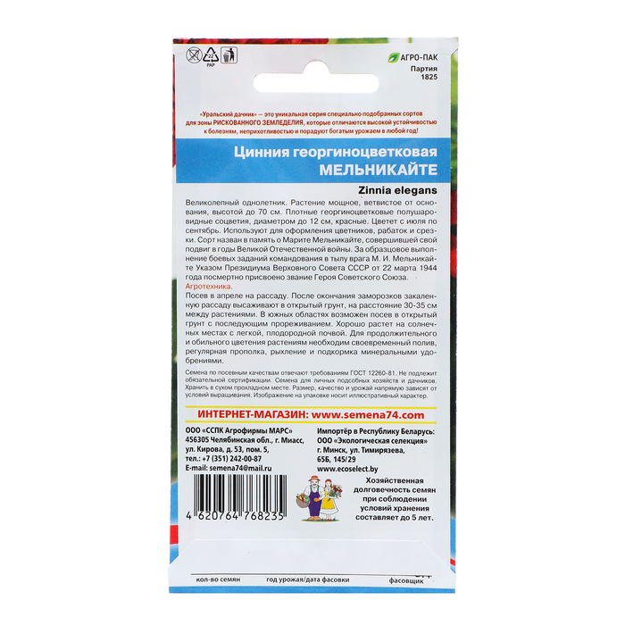 Семена Цветов Цинния георгиноцветковая