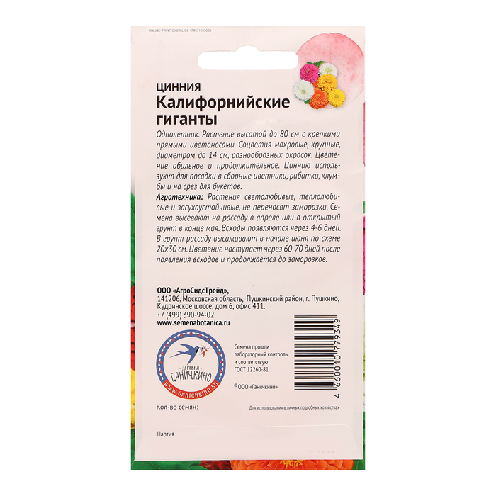 Семена цветов Цинния