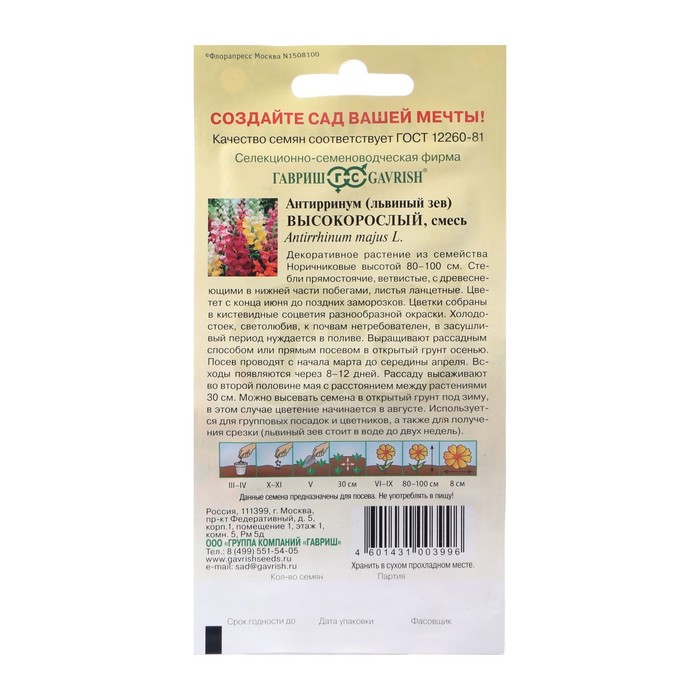 Семена цветов Антирринум (Львиный зев)