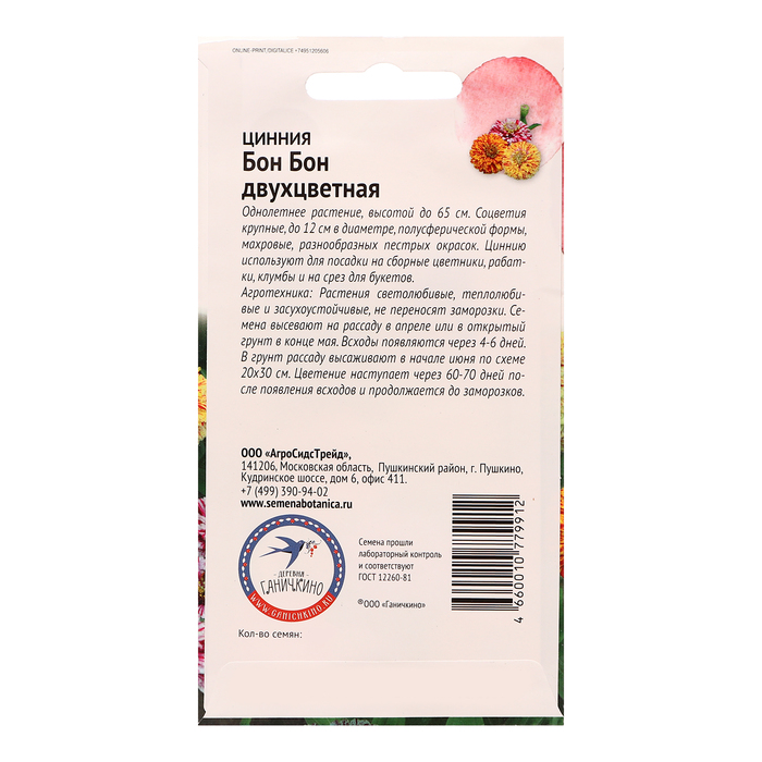 Семена цветов Цинния
