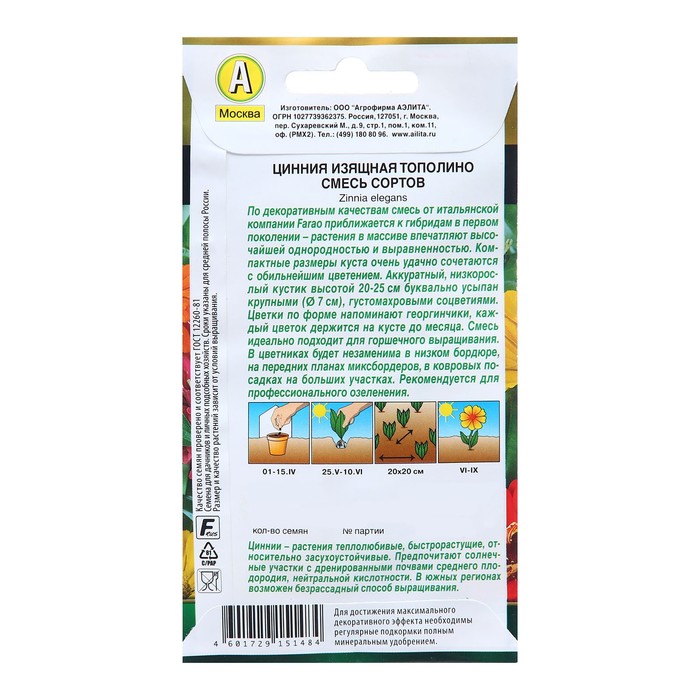 Семена Цинния Тополино, смесь сортов Одн Сел. Farao Золотая серия Ц/П 12шт
