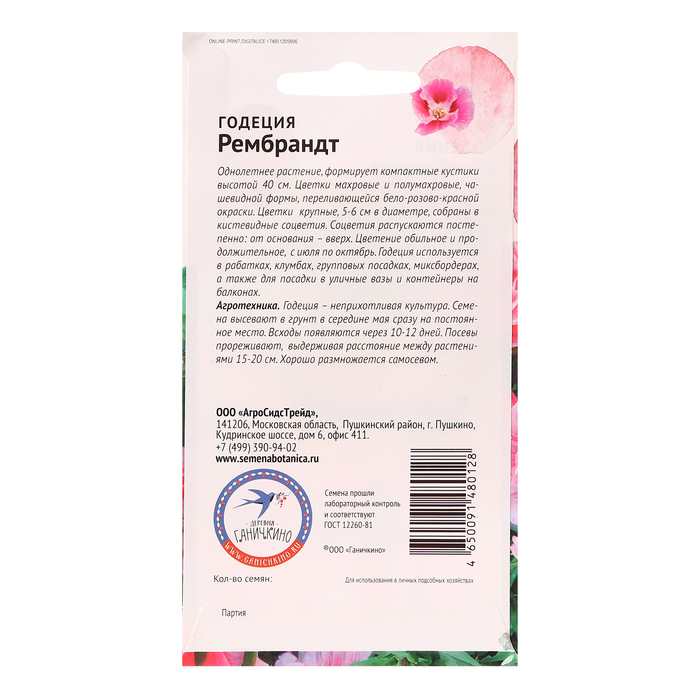 Семена цветов Годеция