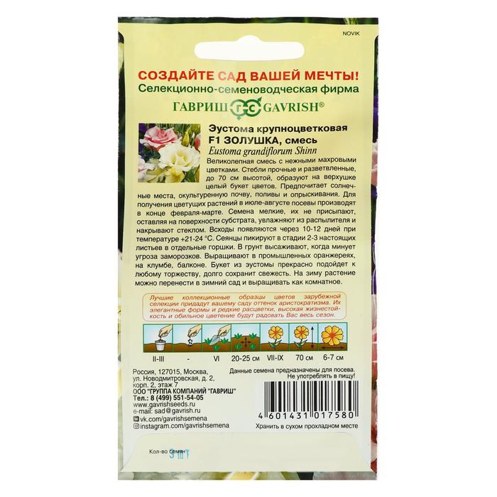 Семена цветов Эустома