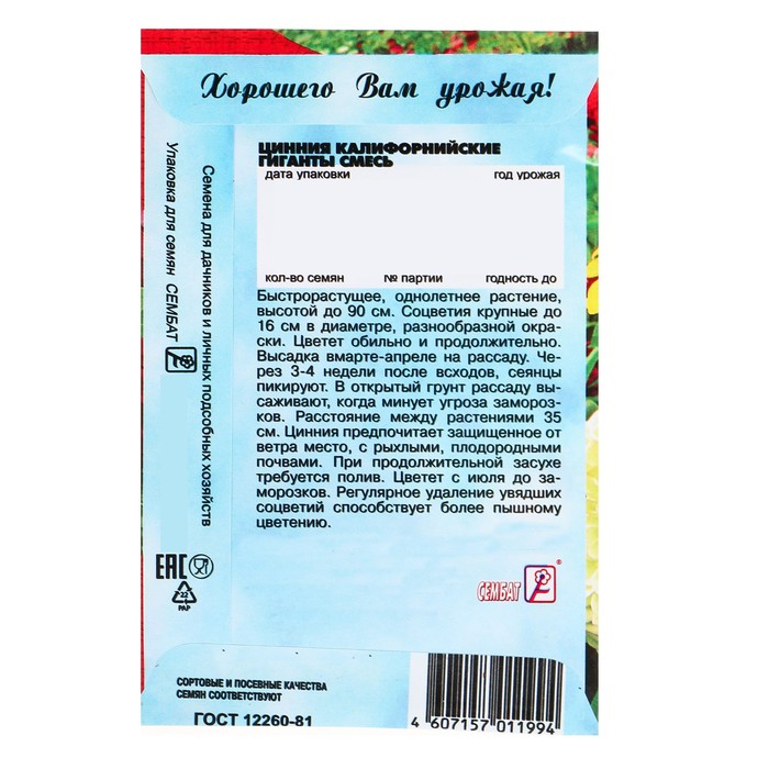 Семена цветов Цинния