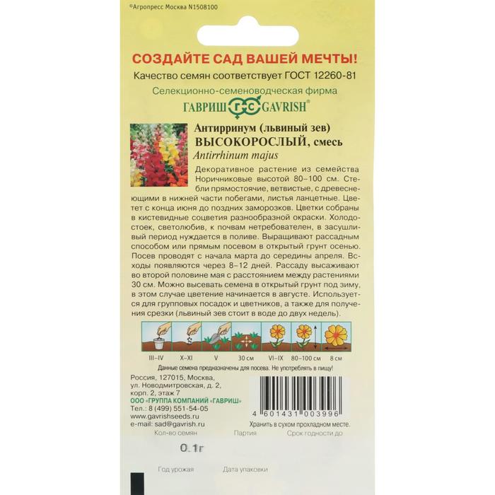 Семена цветов Антирринум (Львиный зев)