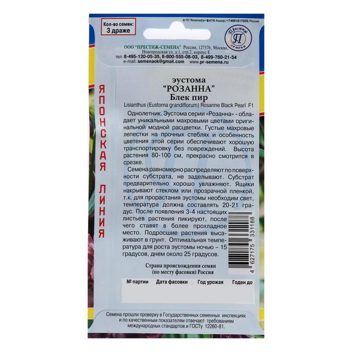 Семена цветов Эустома