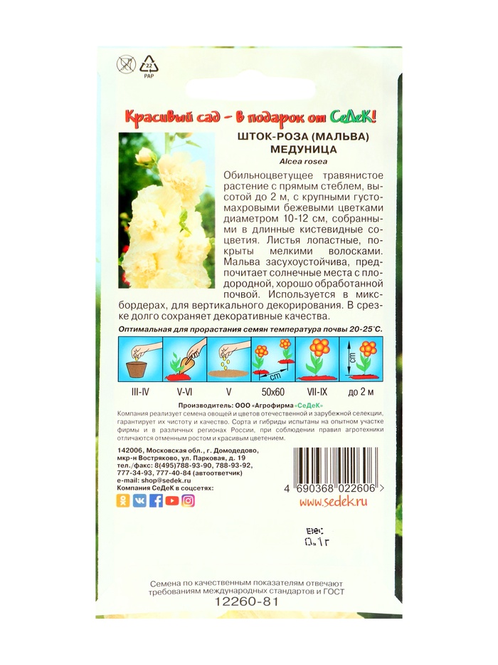 Семена цветов шток-роза «Медуница», Евро, 0.1 г