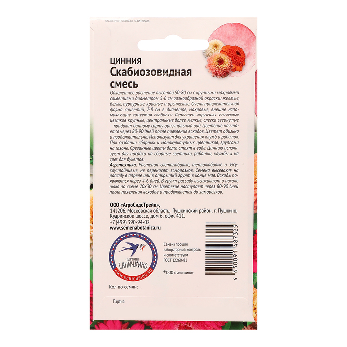 Семена цветов Цинния