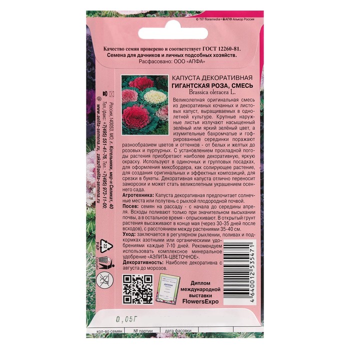 Семена цветов Капуста декоративная