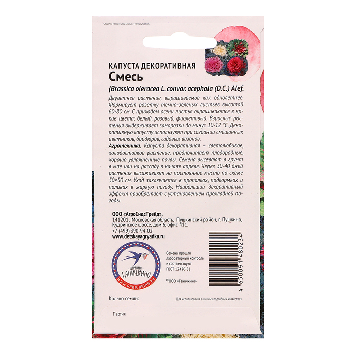 Семена цвтов Капуста